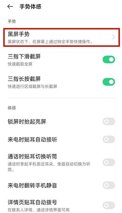 oppoa93手势解锁设置步骤介绍