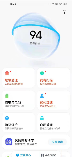 我来分享小米10红包助手怎么开启。