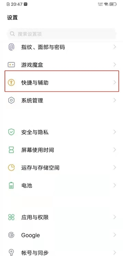 我来教你vivos7抬起亮屏如何开启。