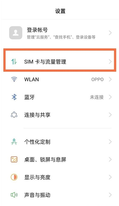 教你oppoa93如何关闭5G网络。
