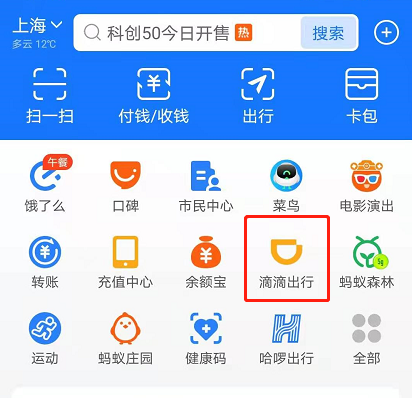 小编教你支付宝滴滴出行记录怎么删除。