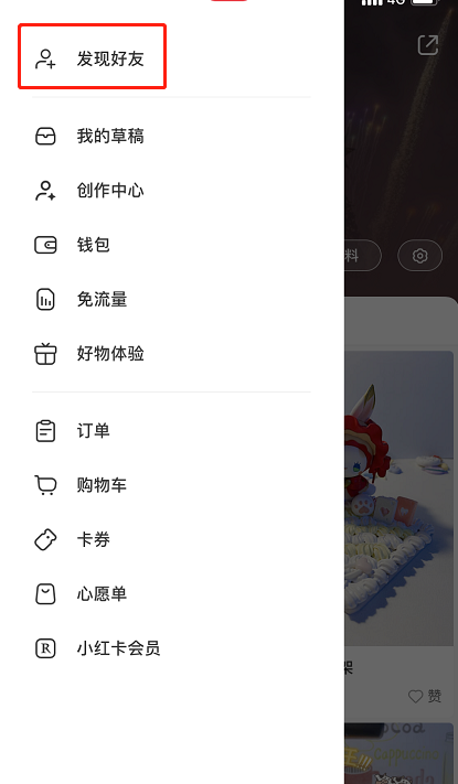 小红书怎么关注熟人
