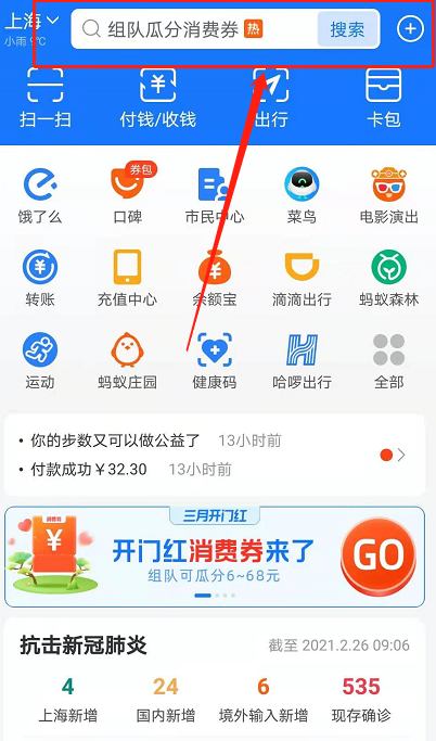 我来分享支付宝快乐番薯代金券怎么用。