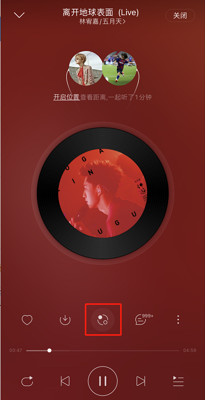 小编分享网易云一起听怎么查看聊天记录。