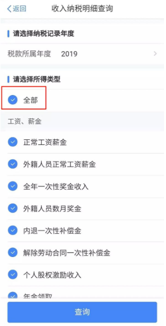个人所得税app怎么查个人所得税