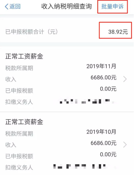 个人所得税app怎么查个人所得税