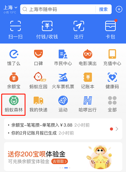 小编教你支付宝蚂蚁森林龙抬头装扮怎么得。