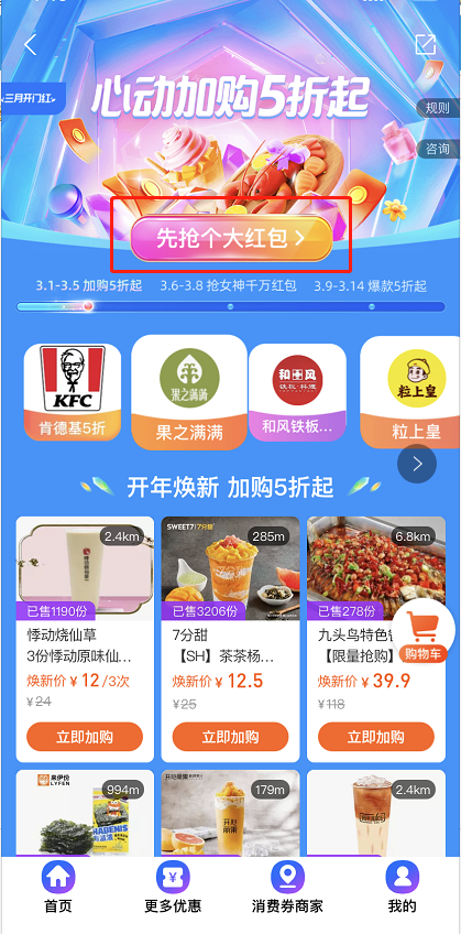 支付宝商家消费券怎么领