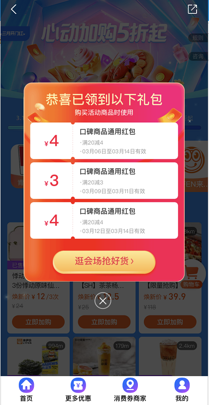 支付宝商家消费券怎么领