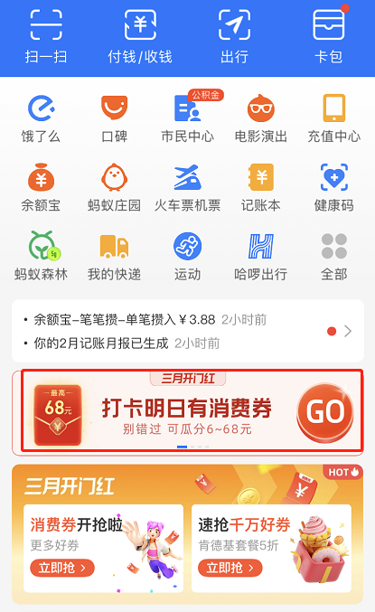 教你支付宝开门红红包在哪看。