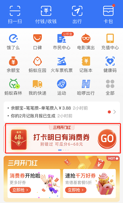 教你支付宝三月开门红怎么瓜分红包。