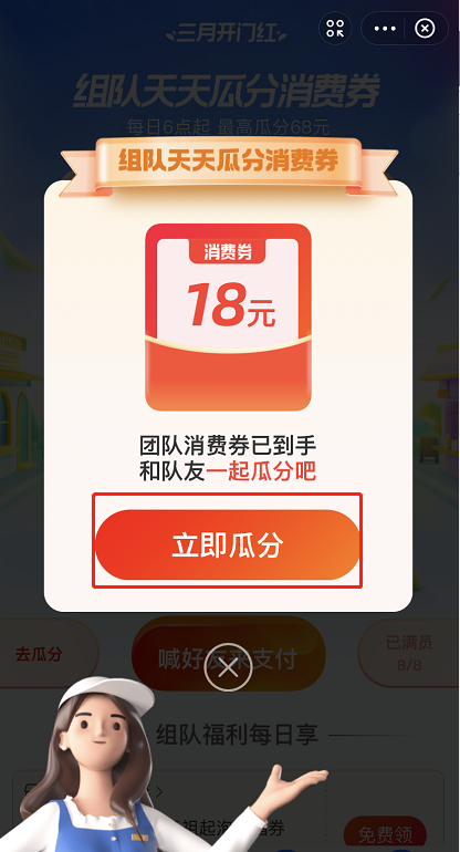 支付宝三月开门红怎么瓜分红包