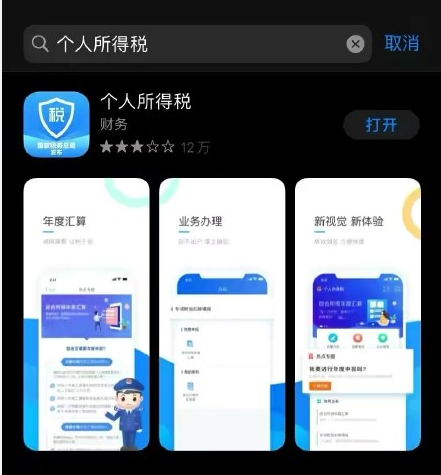 分享个人所得税app怎么打不开。