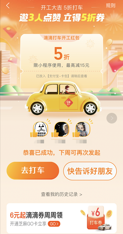 支付宝滴滴开工红包怎么领