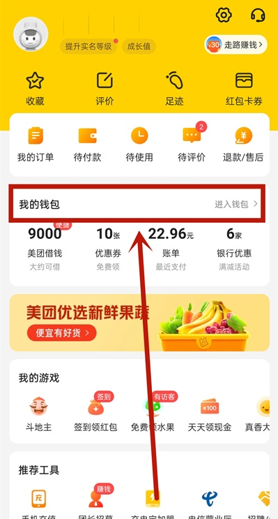 我来教你美团月付关闭后怎样再开。