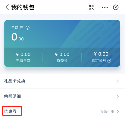 支付宝享道出行优惠券在哪看