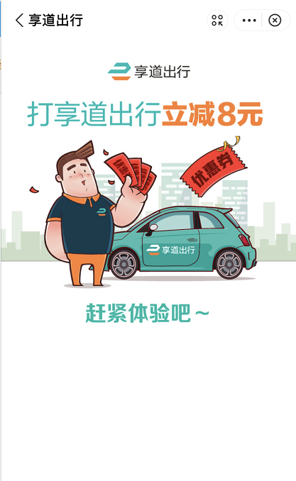 支付宝享道出行券怎么领