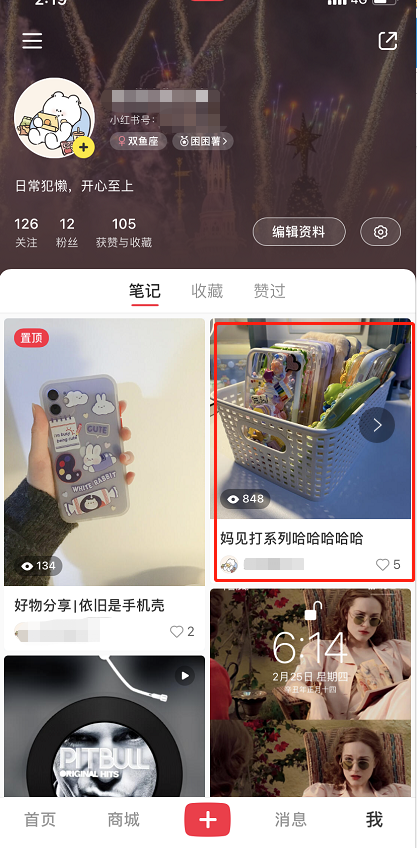 小红书个人笔记怎么修改