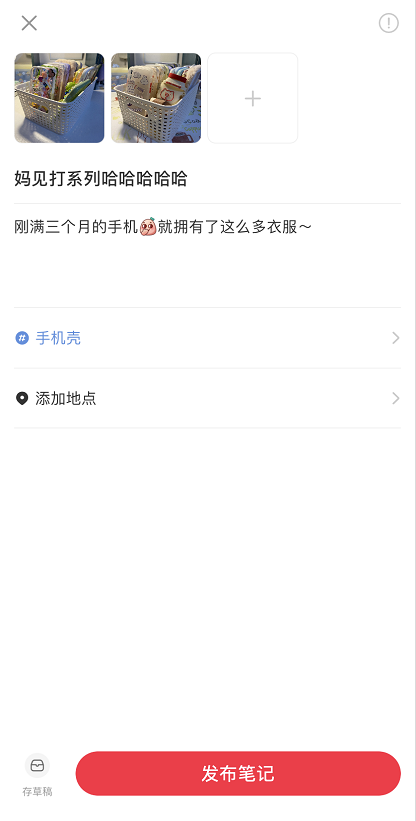 小红书个人笔记怎么修改