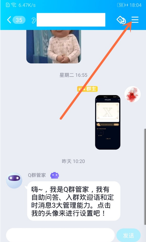 我来教你手机qq群如何禁言单个成员。