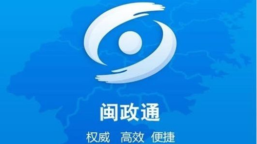 小编教你闽政通个人档案怎么查。