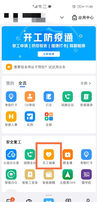 小编教你钉钉健康打卡在哪。