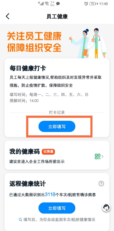 钉钉健康打卡在哪