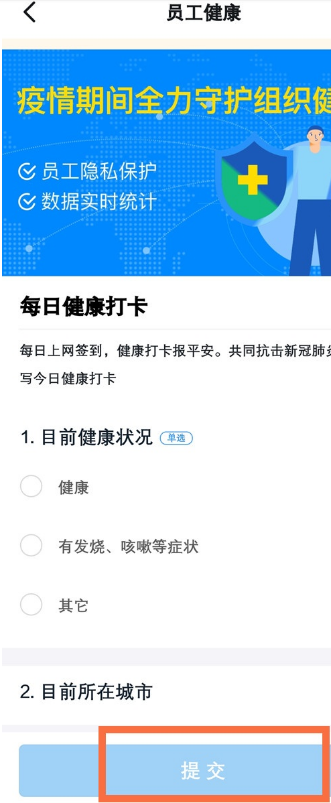 钉钉健康打卡在哪