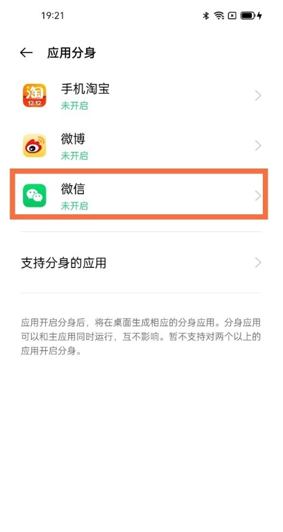 oppoa55微信分身在哪里