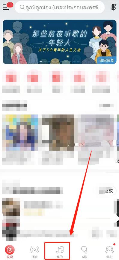 网易云音乐心动模式怎么关闭