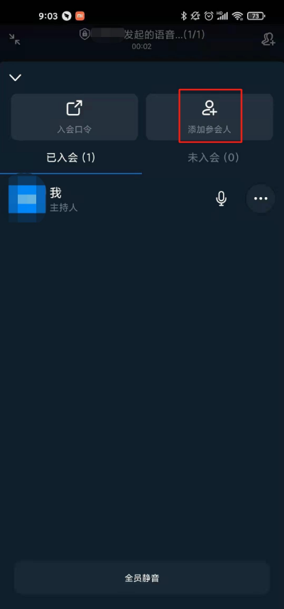 钉钉怎样开启会议