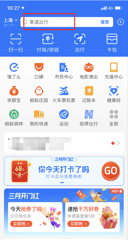 支付宝滴滴出行券在哪看