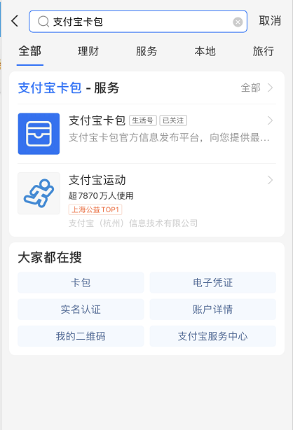支付宝滴滴出行券在哪看
