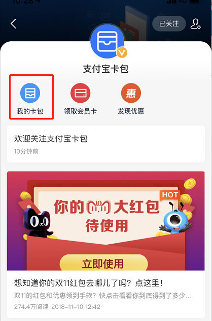支付宝滴滴出行券在哪看