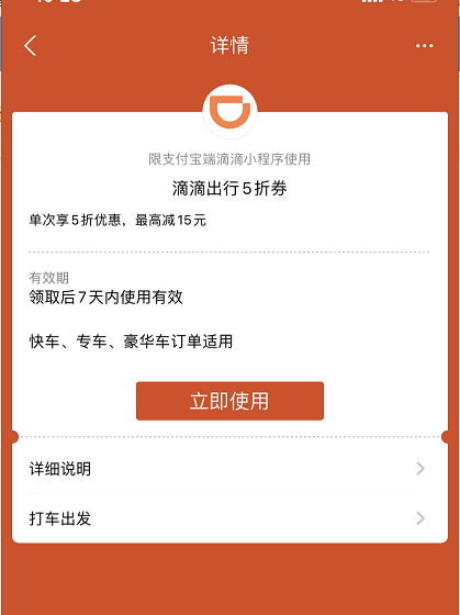 支付宝滴滴出行券在哪看