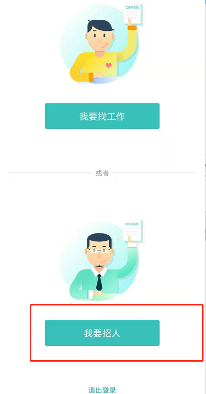 boss直聘发布职位信息教程介绍