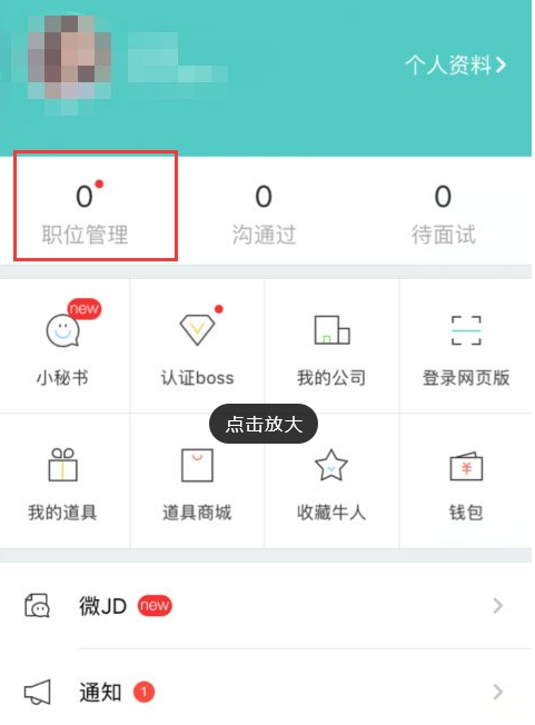 boss直聘发布职位信息教程介绍