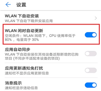 华为手机软件自动更新在哪关