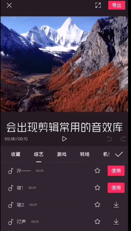 剪映音效怎么添加