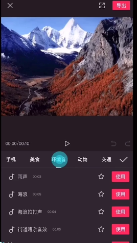 剪映音效怎么添加