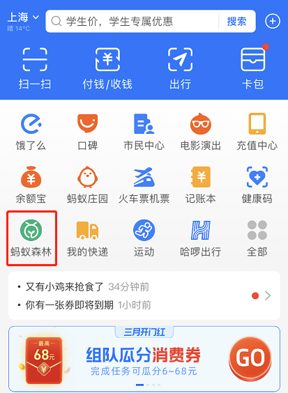 我来分享支付宝蚂蚁森林胡杨3月上新在哪看。