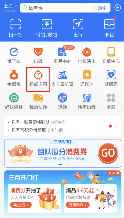 我来教你支付宝蚂蚁庄园踏青装扮怎么得。