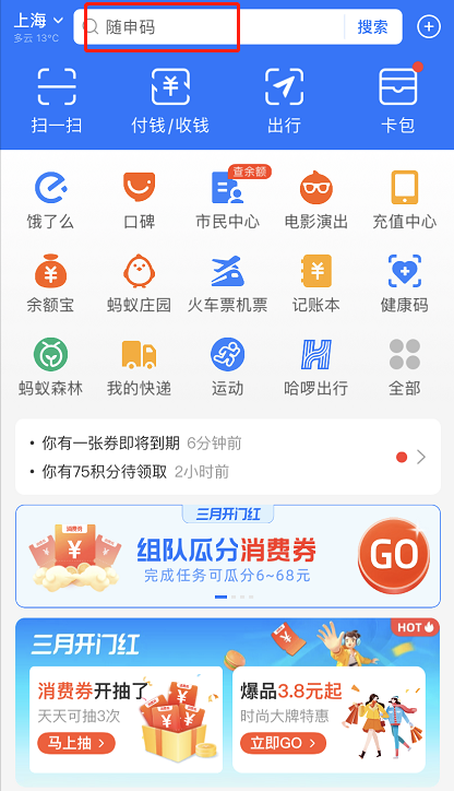 小编分享支付宝口碑外卖红包怎么领。