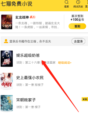 小编教你七猫小说书签查看方法分享。