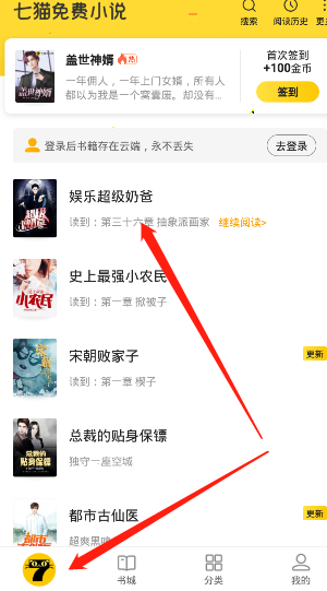 小编分享七猫小说背景更换教程分享。
