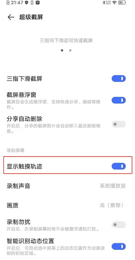 vivos7手机录屏小白点怎样关