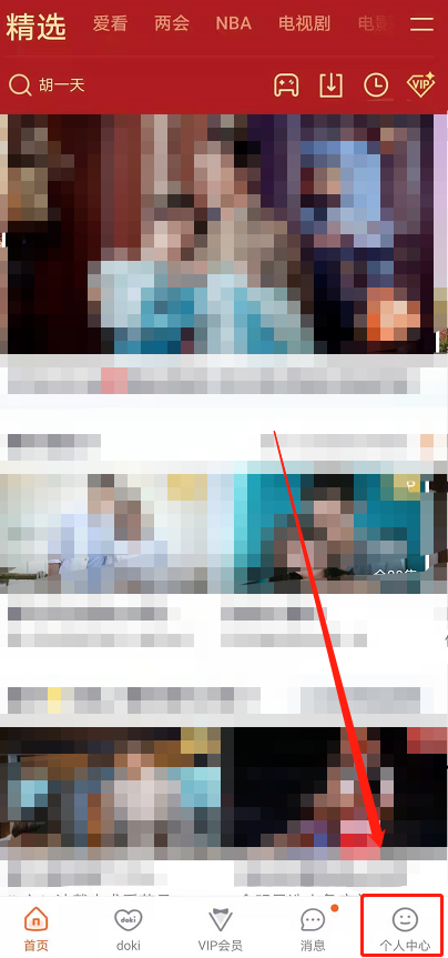 小编分享腾讯视频开启深色页面显示方法分享。