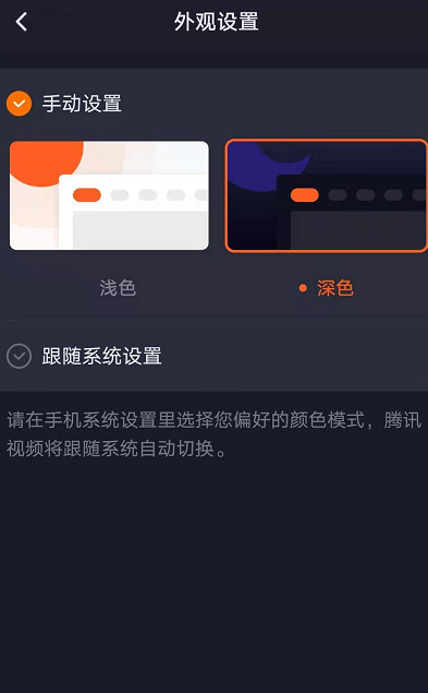腾讯视频开启深色页面显示方法分享