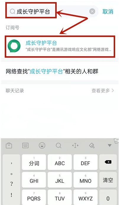 小编分享qq成长守护平台如何添加。