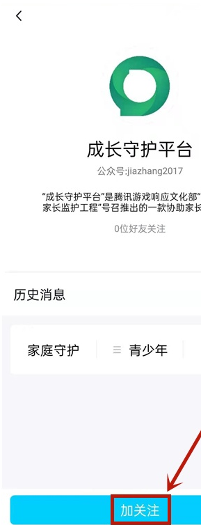 qq成长守护平台如何添加
